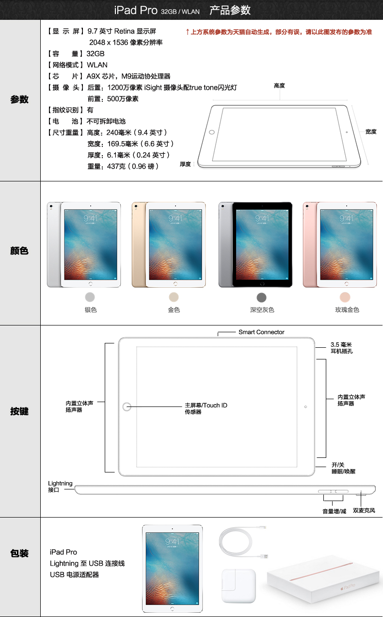 苹果ipad 9.7 pro(32g)